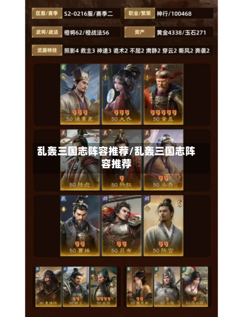乱轰三国志阵容推荐/乱轰三国志阵容推荐-第2张图片