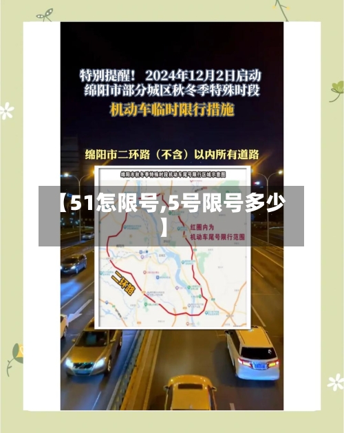 【51怎限号,5号限号多少】