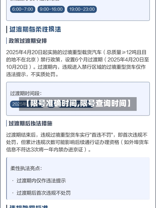 【限号准确时间,限号查询时间】