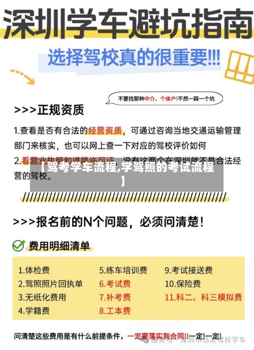 【驾考学车流程,学驾照的考试流程】