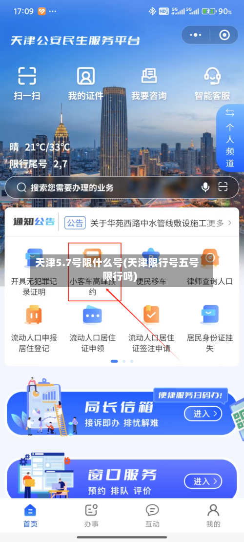 天津5.7号限什么号(天津限行号五号限行吗)