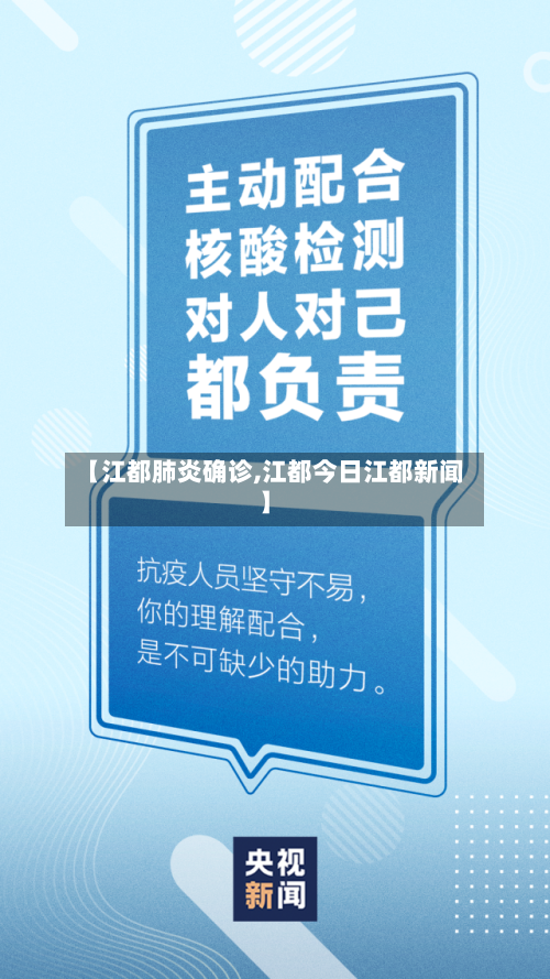【江都肺炎确诊,江都今日江都新闻】-第2张图片