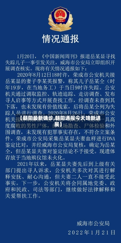 【朝阳最新确诊,朝阳通报今天啥新进展】-第3张图片
