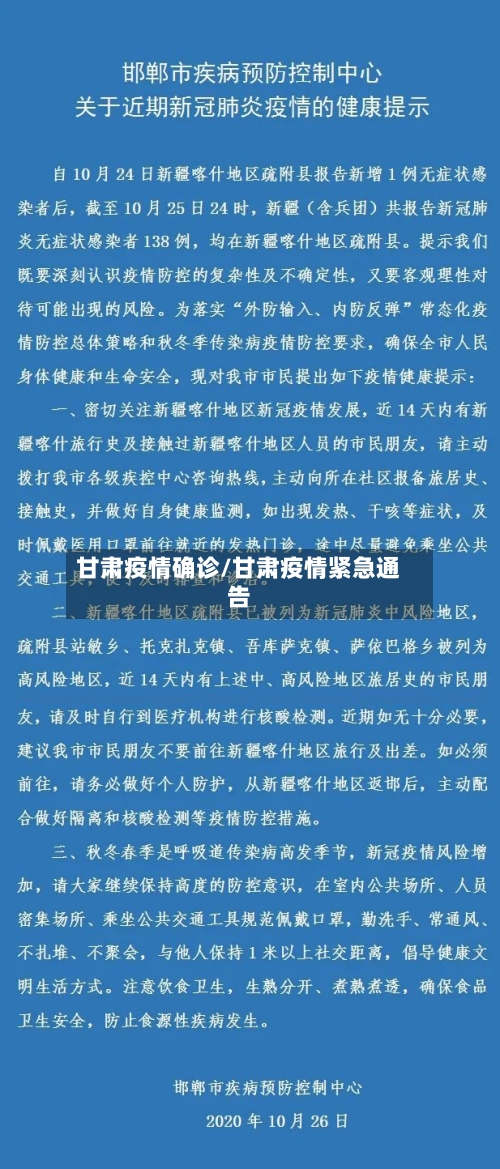 甘肃疫情确诊/甘肃疫情紧急通告