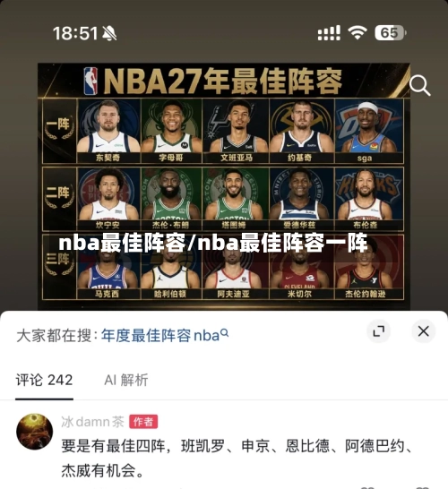 nba最佳阵容/nba最佳阵容一阵-第2张图片