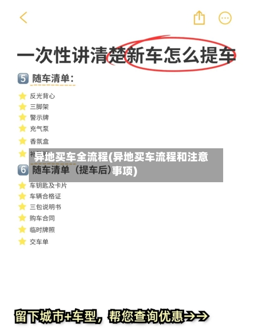 异地买车全流程(异地买车流程和注意事项)