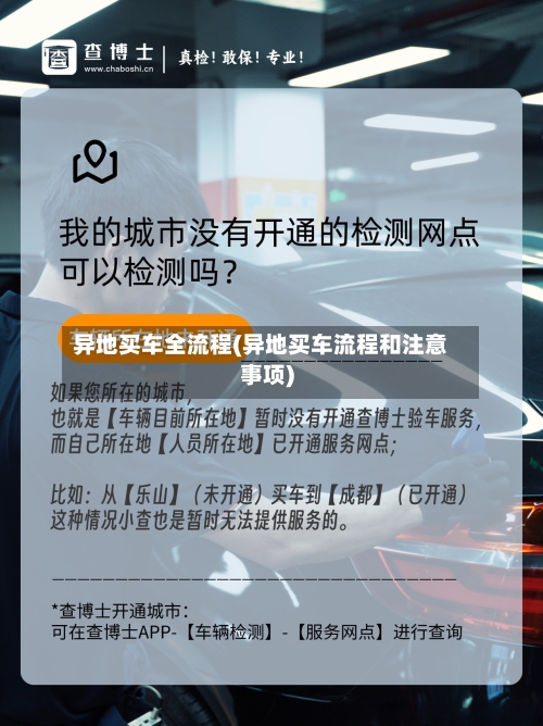 异地买车全流程(异地买车流程和注意事项)-第3张图片