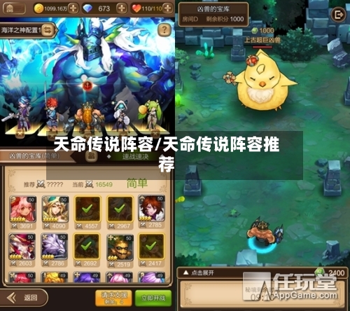 天命传说阵容/天命传说阵容推荐-第2张图片