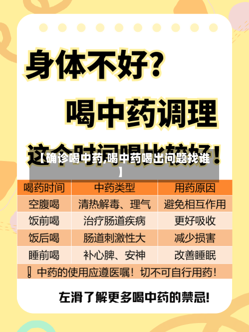 【确诊喝中药,喝中药喝出问题找谁】-第3张图片