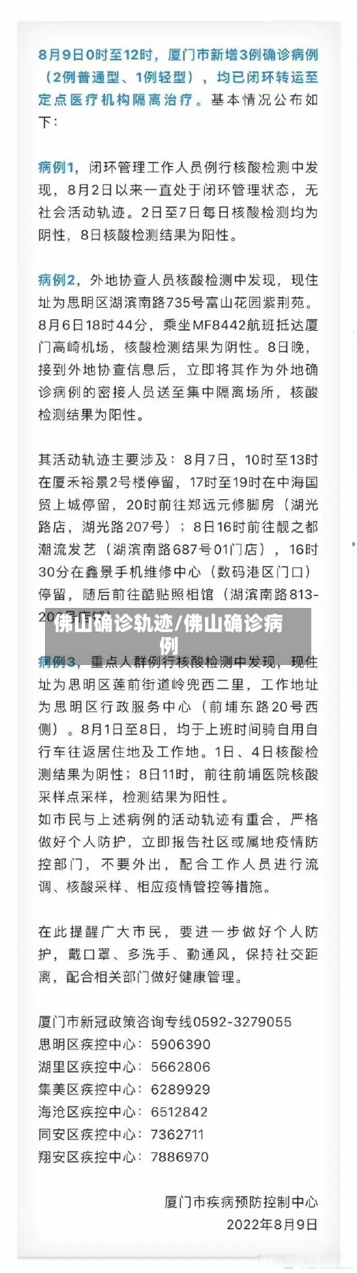佛山确诊轨迹/佛山确诊病例-第2张图片