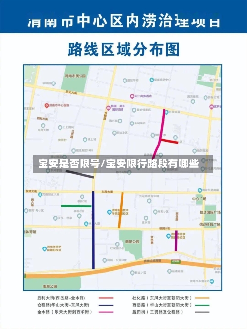 宝安是否限号/宝安限行路段有哪些