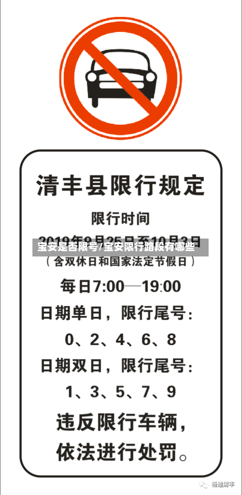 宝安是否限号/宝安限行路段有哪些-第3张图片