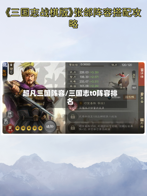 超凡三国阵容/三国志t0阵容排名-第2张图片