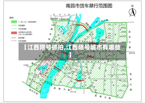 【江西限号抓拍,江西限号城市有哪些】-第2张图片