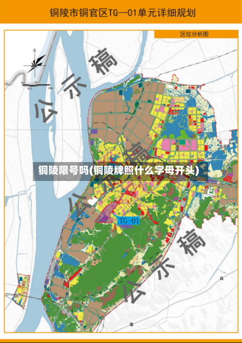 铜陵限号吗(铜陵牌照什么字母开头)-第3张图片