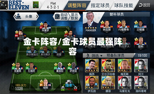 金卡阵容/金卡球员最强阵容