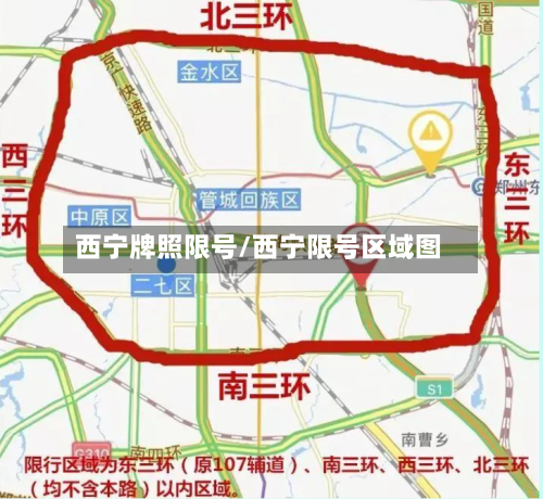 西宁牌照限号/西宁限号区域图-第3张图片