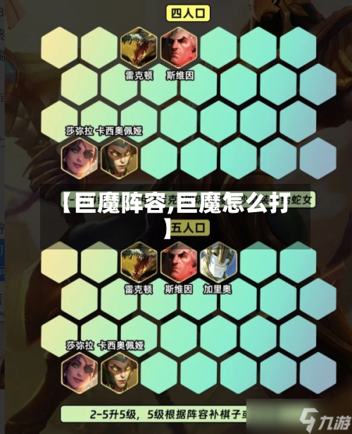 【巨魔阵容,巨魔怎么打】
