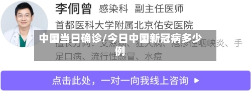 中国当日确诊/今日中国新冠病多少例