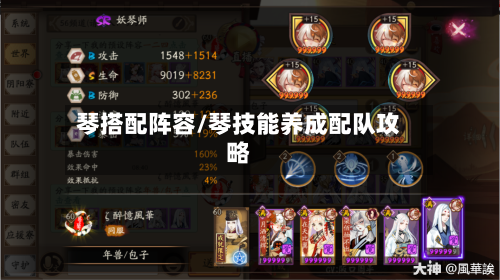 琴搭配阵容/琴技能养成配队攻略-第2张图片