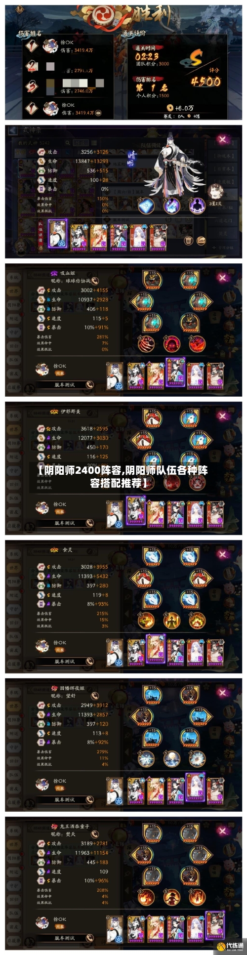 【阴阳师2400阵容,阴阳师队伍各种阵容搭配推荐】-第3张图片