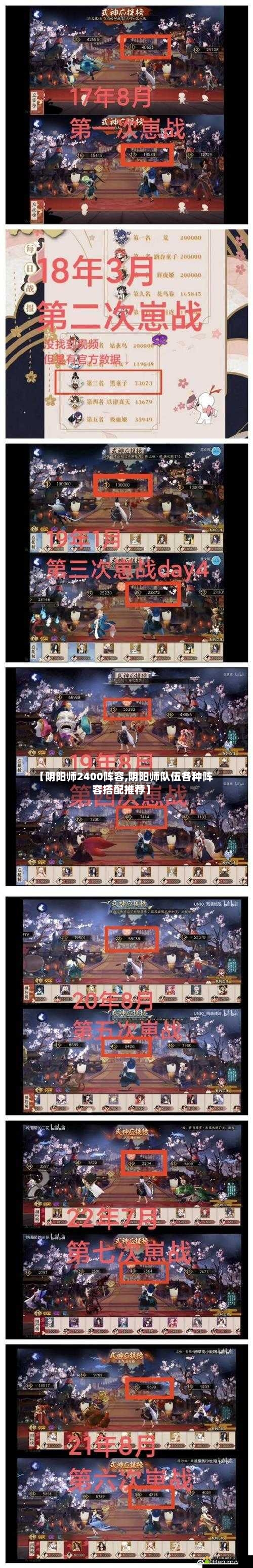 【阴阳师2400阵容,阴阳师队伍各种阵容搭配推荐】-第2张图片