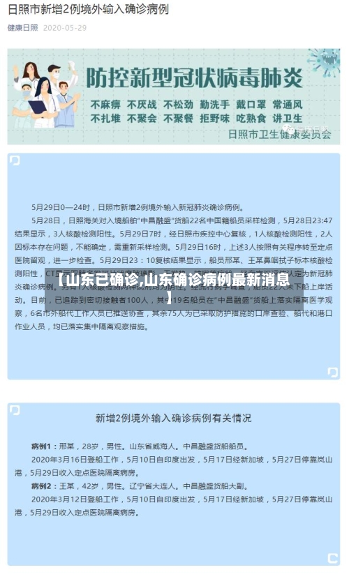 【山东已确诊,山东确诊病例最新消息】