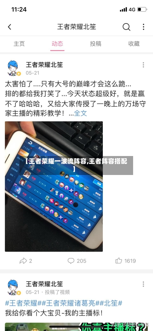 【王者荣耀一波流阵容,王者阵容搭配】