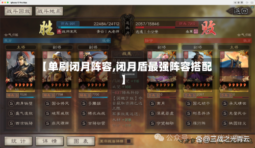 【单刷闭月阵容,闭月盾最强阵容搭配】