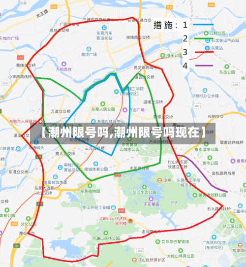 【潮州限号吗,潮州限号吗现在】-第3张图片