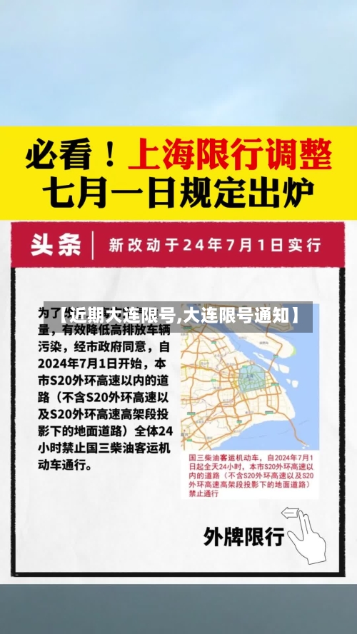 【近期大连限号,大连限号通知】