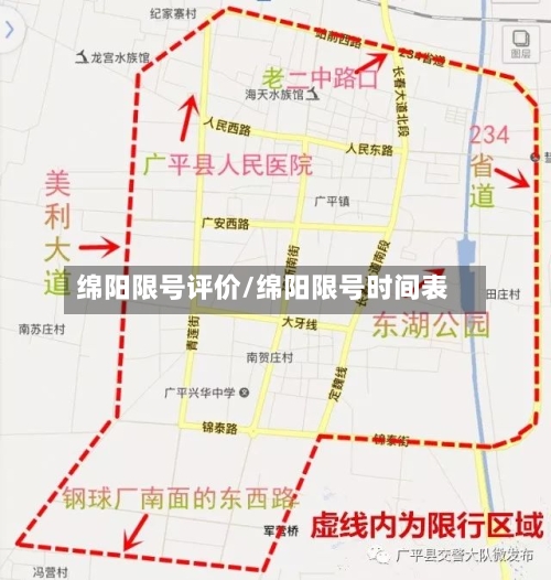 绵阳限号评价/绵阳限号时间表-第2张图片