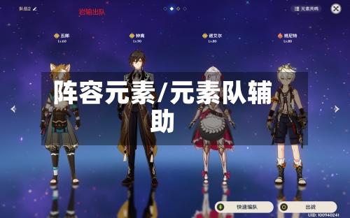 阵容元素/元素队辅助-第2张图片