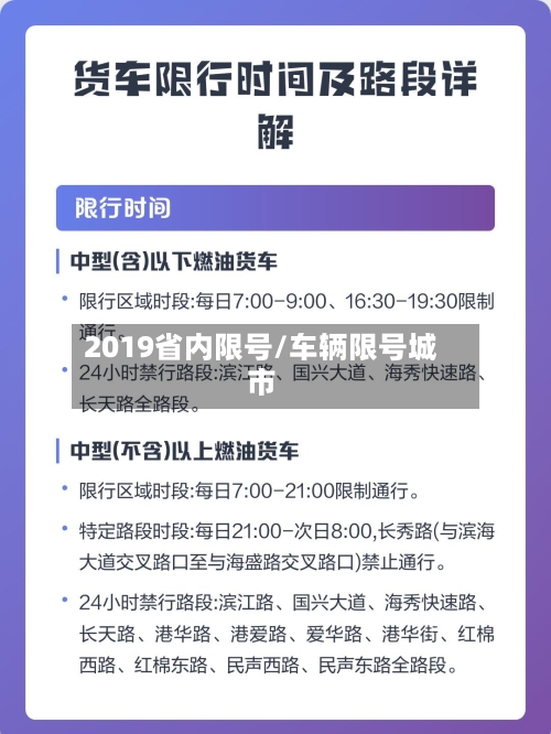 2019省内限号/车辆限号城市-第2张图片