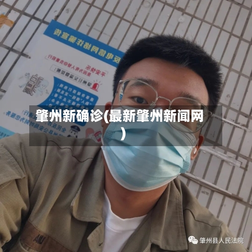 肇州新确诊(最新肇州新闻网)-第3张图片