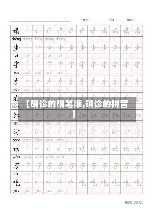 【确诊的确笔顺,确诊的拼音】-第3张图片