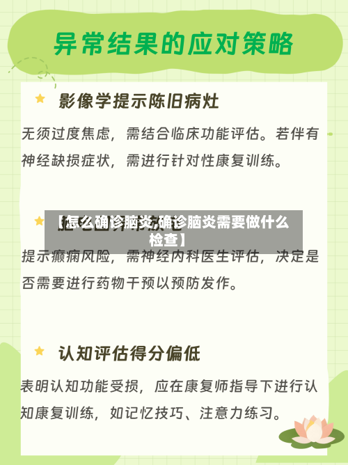 【怎么确诊脑炎,确诊脑炎需要做什么检查】-第2张图片