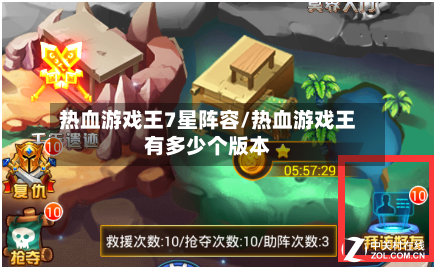 热血游戏王7星阵容/热血游戏王有多少个版本-第2张图片