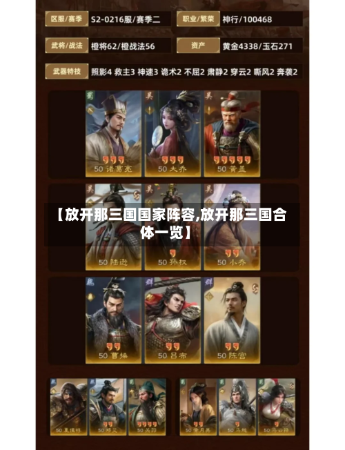 【放开那三国国家阵容,放开那三国合体一览】