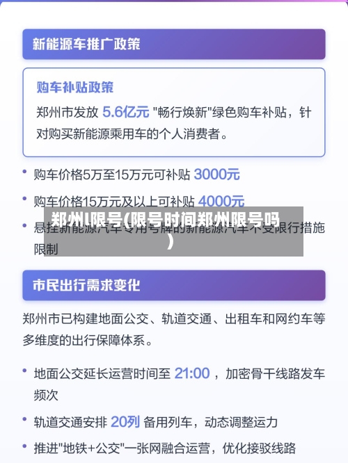 郑州l限号(限号时间郑州限号吗)-第3张图片