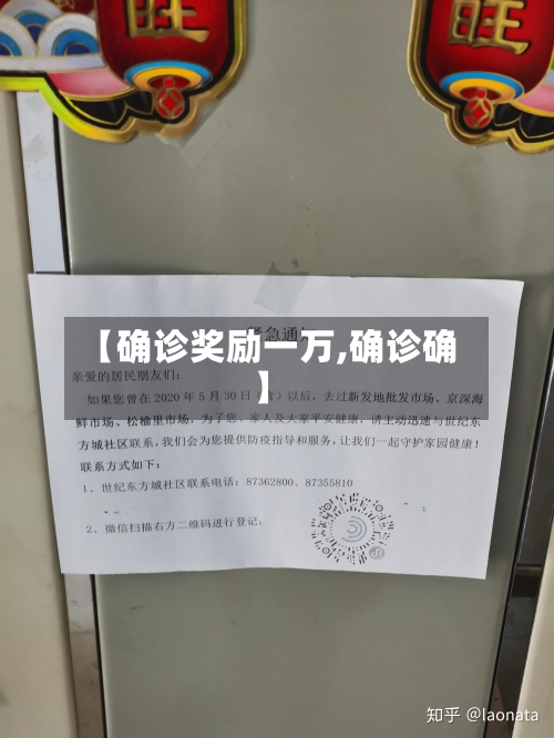 【确诊奖励一万,确诊确】-第3张图片