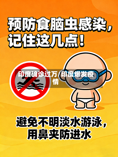 印度确诊过万/印度爆发疫情-第3张图片