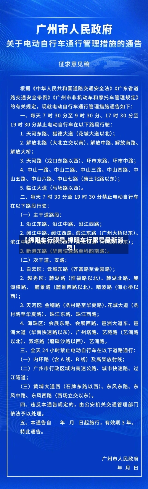 【绵阳车行限号,绵阳车行限号最新消息】