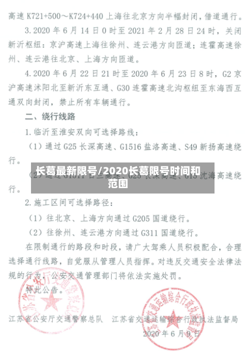 长葛最新限号/2020长葛限号时间和范围-第2张图片