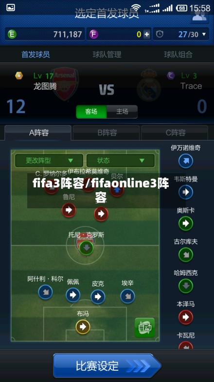 fifa3阵容/fifaonline3阵容