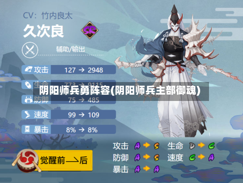 阴阳师兵勇阵容(阴阳师兵主部御魂)-第2张图片