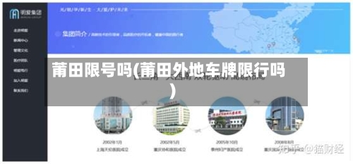 莆田限号吗(莆田外地车牌限行吗)