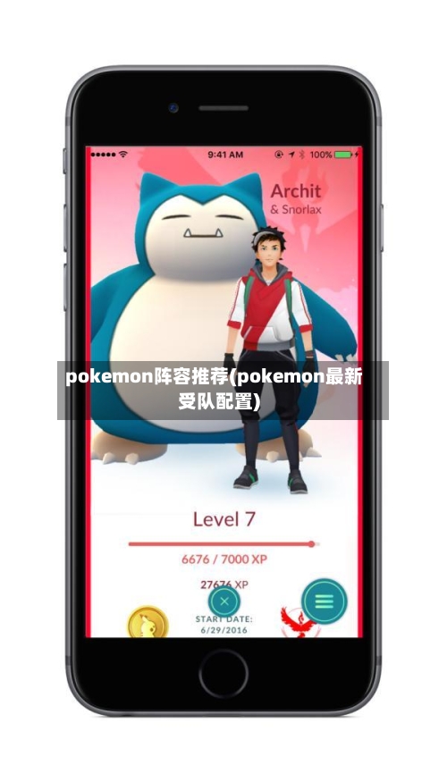 pokemon阵容推荐(pokemon最新受队配置)-第2张图片