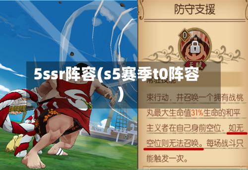 5ssr阵容(s5赛季t0阵容)-第2张图片