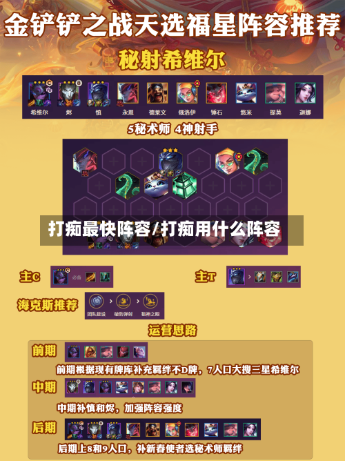 打痴最快阵容/打痴用什么阵容-第2张图片